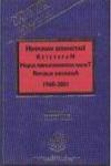 Himpunan Beranotasi Ketetapan Majelis Permusyawaratan Rakyat RI 1960-2001